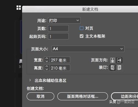 indesign怎么建表格？id如何畫表格？