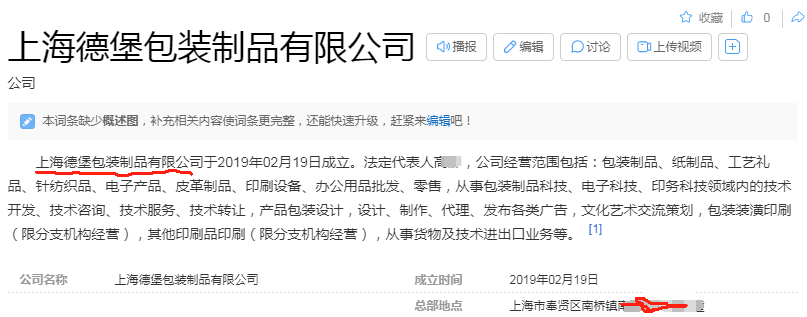 一包裝廠取名“上海德堡”引來“海德堡”投訴 相關(guān)部門反應(yīng)有多快？兩天抹掉該名稱