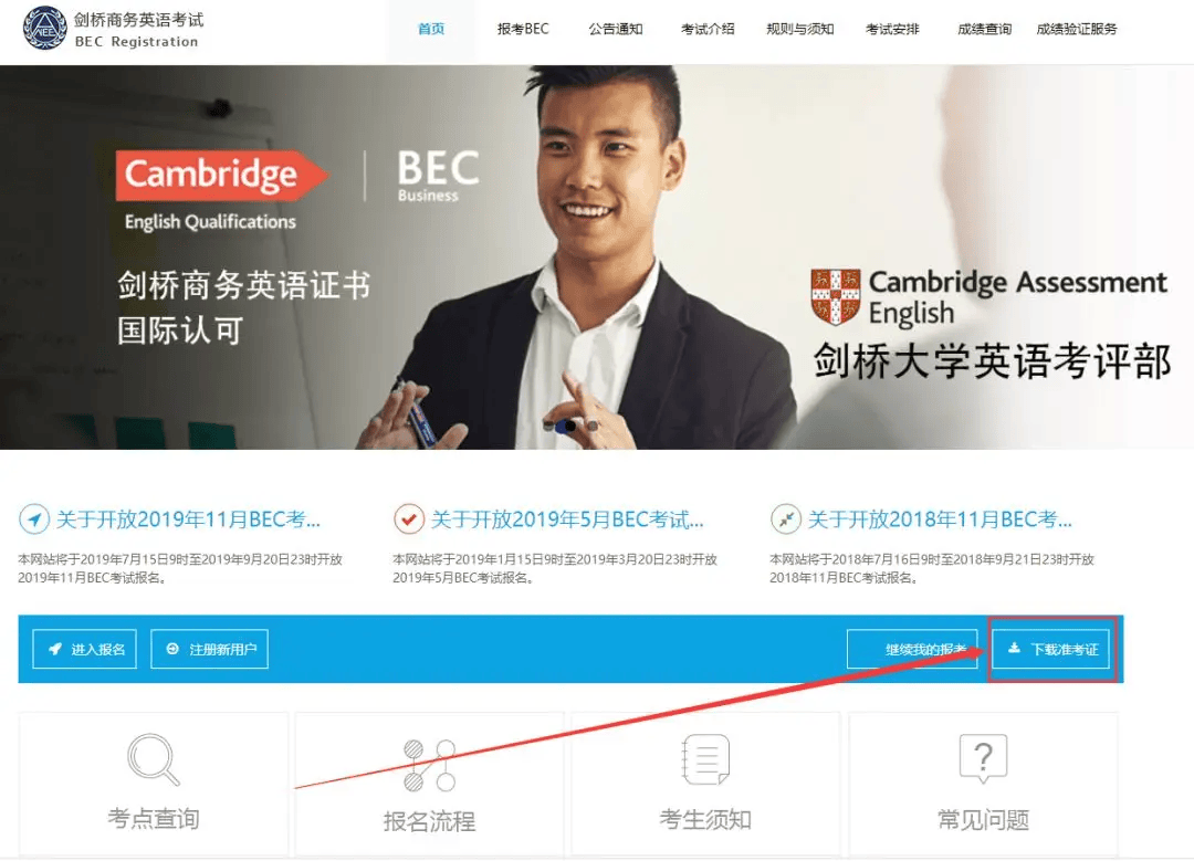 BEC高級(jí)打印準(zhǔn)考證啦！這些事項(xiàng)要注意！