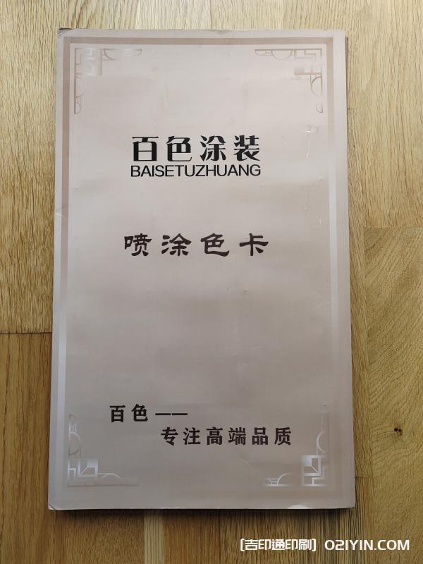 建材噴涂色卡樣冊設(shè)計(jì)制作廠家