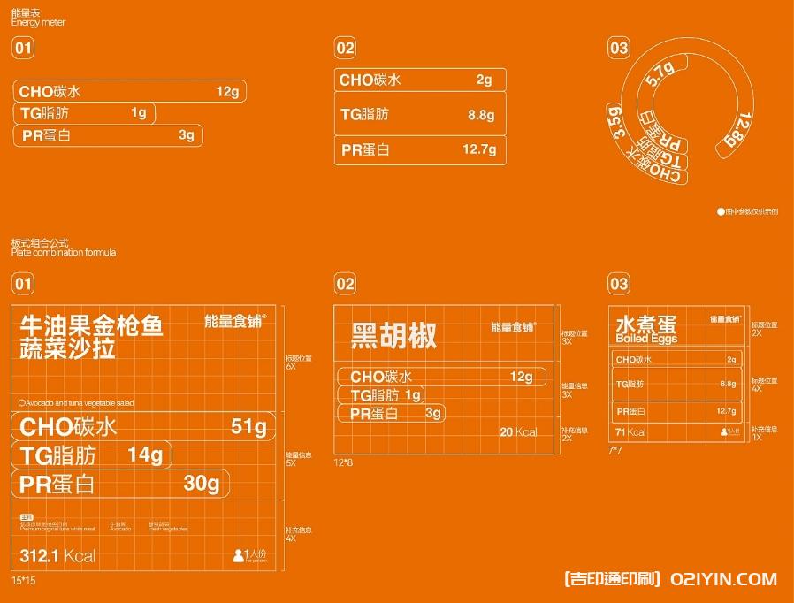 能量食鋪輕食品牌設(shè)計(jì)  第5張