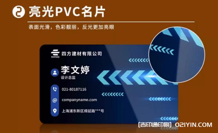 PVC不同材質(zhì)的<strong>名片</strong>定制