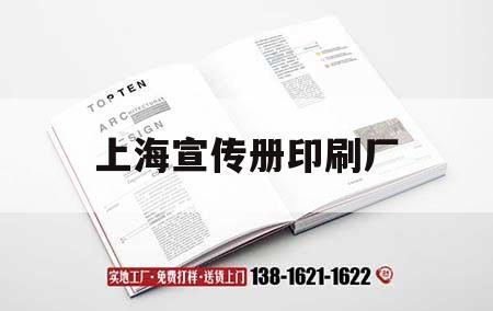 上海宣傳冊印刷廠｜上海報紙印刷廠