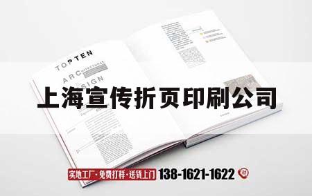 上海宣傳折頁印刷公司｜上海印刷廠招聘折頁機(jī)機(jī)長