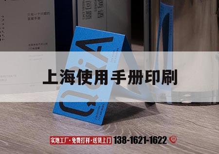 上海使用手冊印刷｜上海使用手冊吉印通
